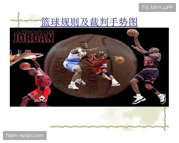 篮球规则解析身体接触容忍度究竟如何界定犯规的判罚标准 篮球规则解析身体接触容忍度究竟如何界定犯规的判罚标准